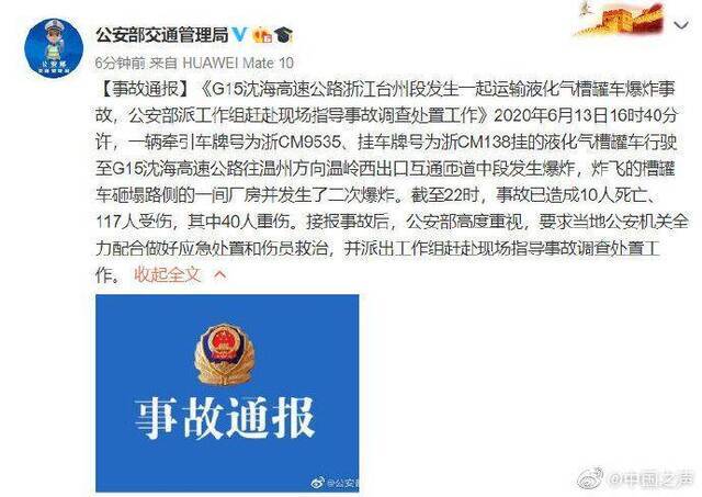 公安部交管局通报浙江台州槽罐车爆炸事故