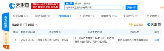 北京小度互娱科技有限公司新增行政处罚信息