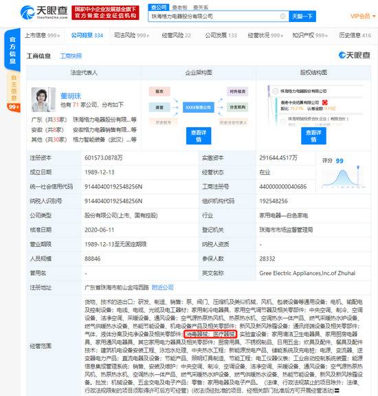 格力电器股份有限公司经营范围新增消毒器械、医疗器械等