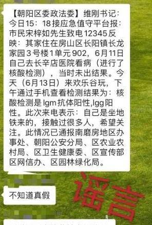 央视新闻辟谣四连：关于北京疫情 这些都是谣言！