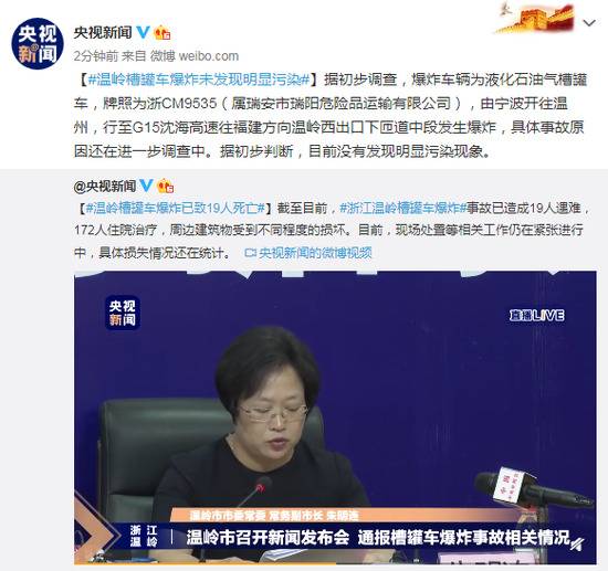 浙江温岭槽罐车爆炸未发现明显污染