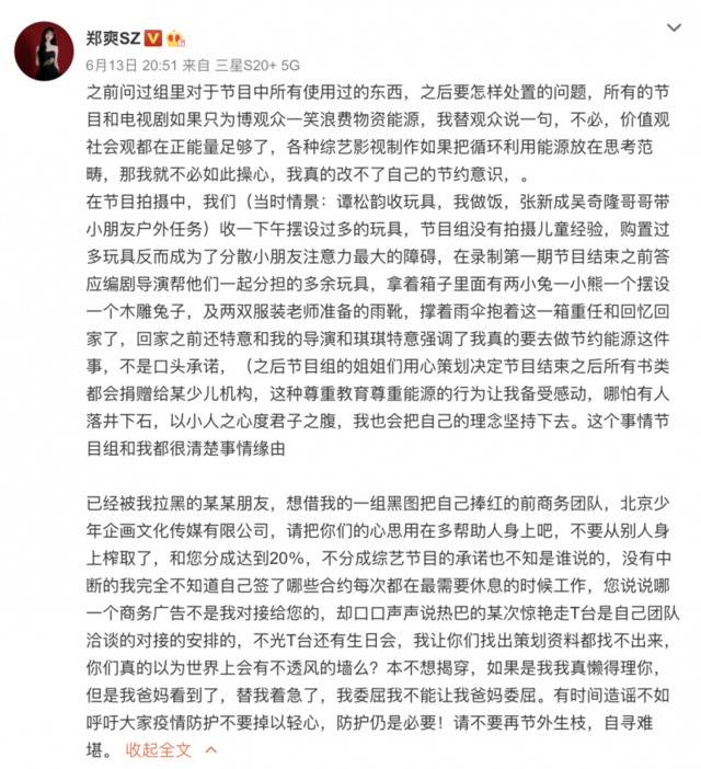 郑爽称转卖节目道具“为节约能源”，指责前商务团队炒作