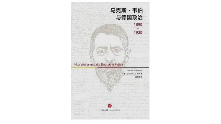 韦伯与学术人：现实关怀，立身何处？