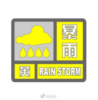 贵州24小时内最大降雨量达233毫米 暴雨黄色预警继续