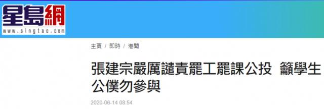 有人煽动香港公务员参与“罢工罢课公投” 政务司长回应