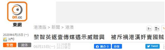 香港“东网”报道截图