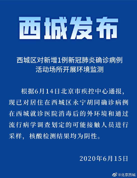 北京西城对永宁胡同确诊病例相关人员核酸检测均为阴性