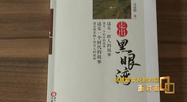 农民作家马慧娟：被读书和写作改变的命运