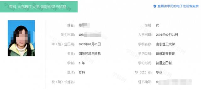 顶替者陈某某在学信网上的信息图据知情人士