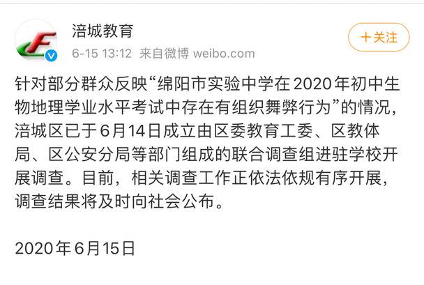 四川绵阳实验中学中考疑集体作弊？相关部门介入调查