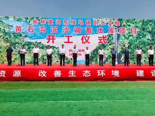 陕西投资最大的“引黄工程”正式开工 中国电建承建