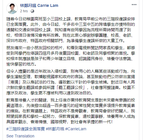 林郑月娥：校园不应涉政治 学生不应被利用