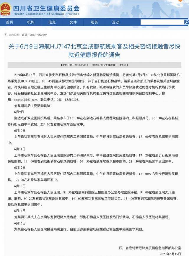 四川确诊1例省外输入病例，活动轨迹公布！请密切接触者尽快报备