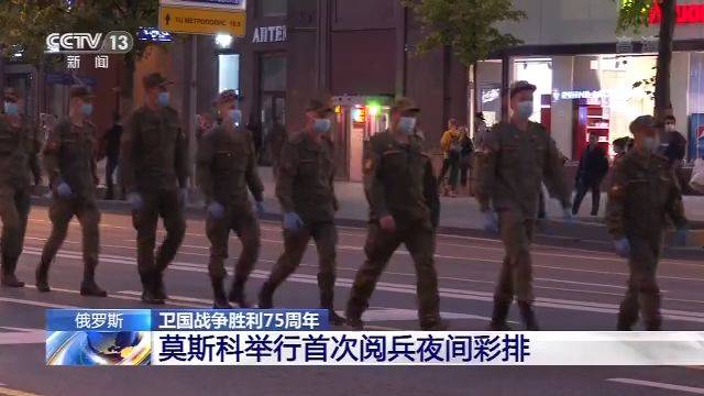 莫斯科红场阅兵推迟到6月24日 昨夜举行了首次阅兵夜间彩排