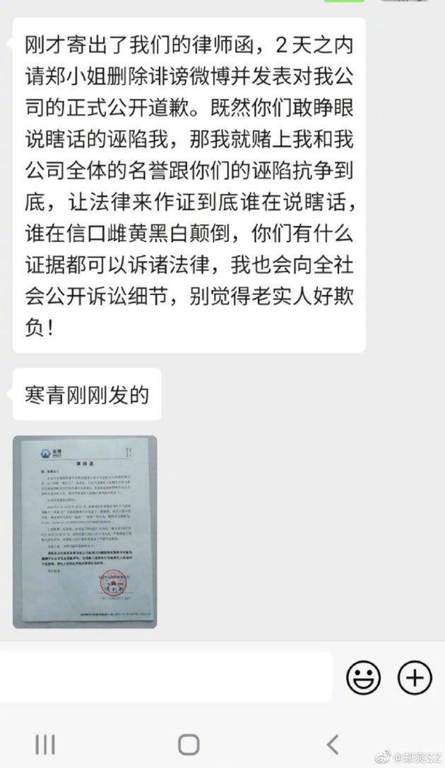 郑爽收到少年企画方律师函