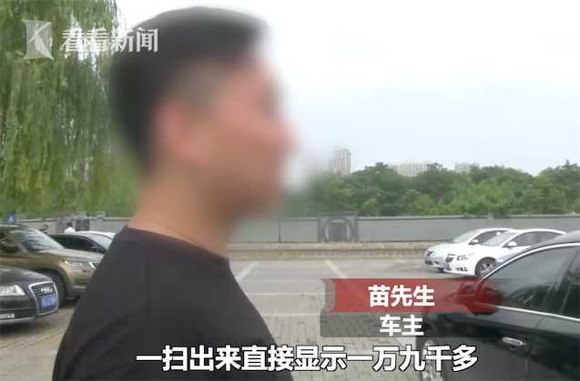 天价！停车3小时收费1万9保安一句话惊呆所有人