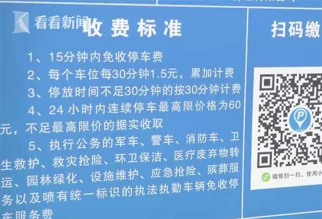 天价！停车3小时收费1万9保安一句话惊呆所有人