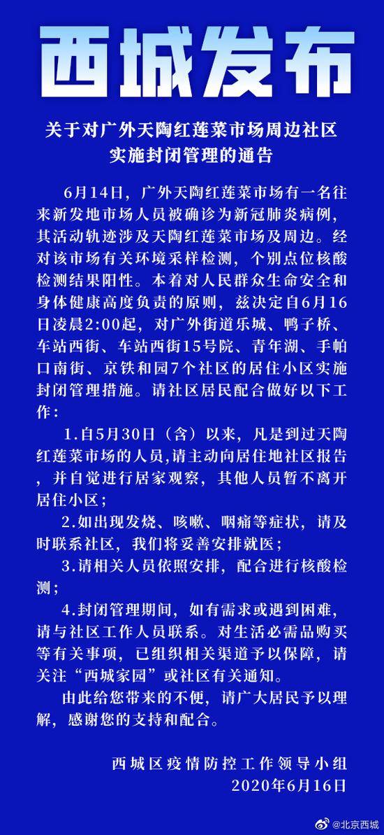北京西城一菜场1人确诊 周边7个社区实施封闭管理