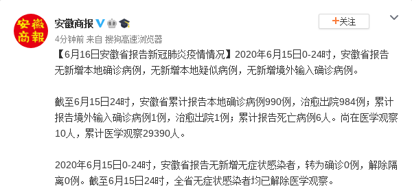 安徽6月15日无新增本地确诊病例，无新增本地疑似病例，无新增境外输入确诊病例