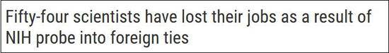 《科学》：自美国国立卫生研究院展开针对“国外联系”的调查后，已有54名科学家失去工作