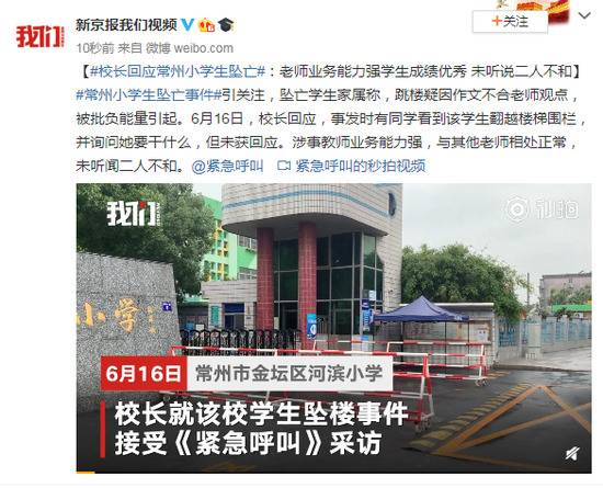 校长回应常州小学生坠亡：老师业务能力强学生成绩优秀未听说二人不和