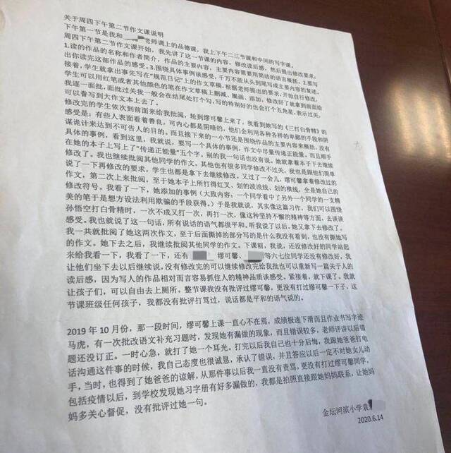 事发后，涉事教师袁某向联合调查组做出的情况说明。新京报记者李昀摄