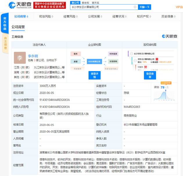 京东云计算在长沙成立新公司 注册资本3000万人民币