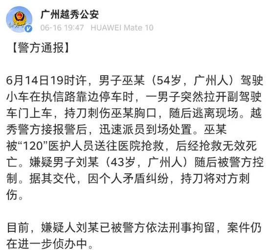 广州“故意伤人案件犯罪嫌疑人是执信中学学生家长”？学校今日发布声明