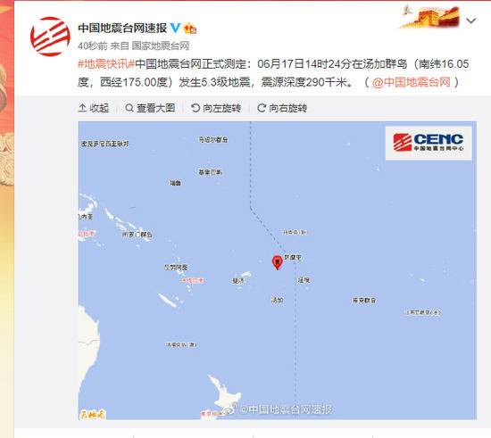 汤加群岛发生5.3级地震，震源深度290千米