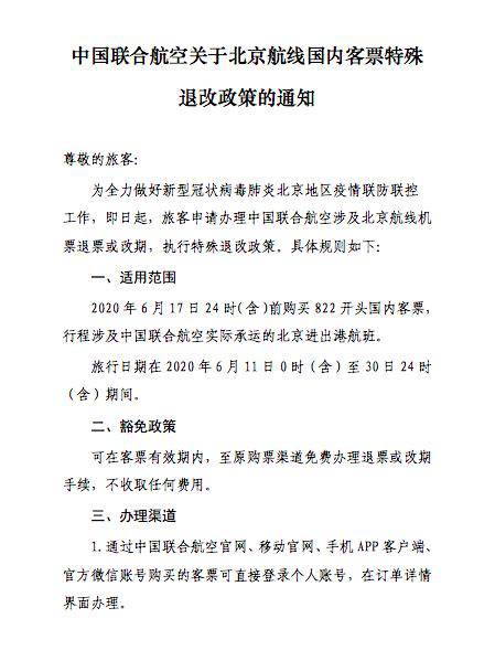 最全！一文汇总北京航班退改新方案