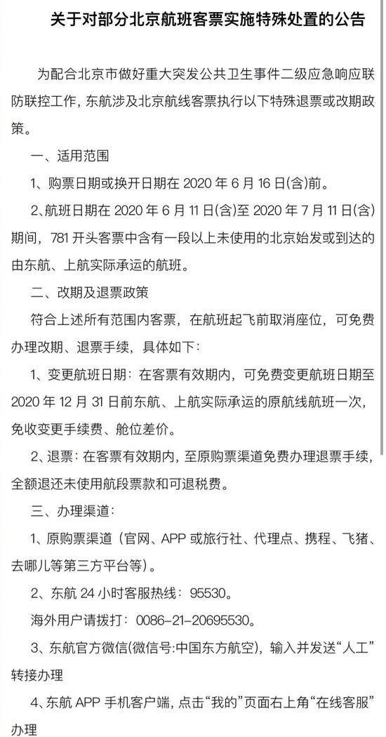 最全！一文汇总北京航班退改新方案