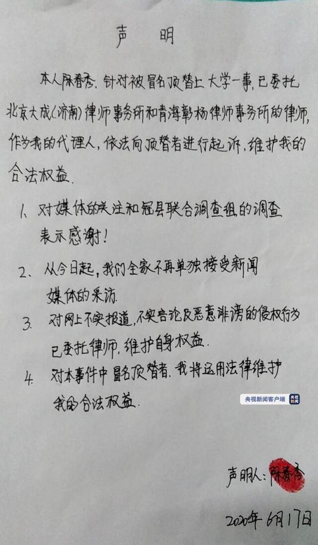 山东聊城“农家女被顶替上大学”当事人：已委托律师 将起诉顶替者