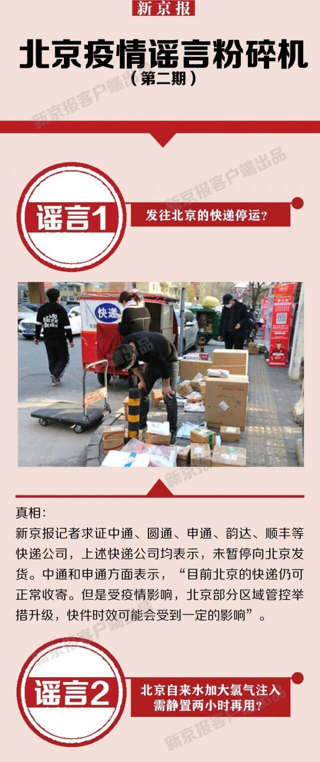 北京新发地几万人被送到唐山隔离？记者求证到了真相