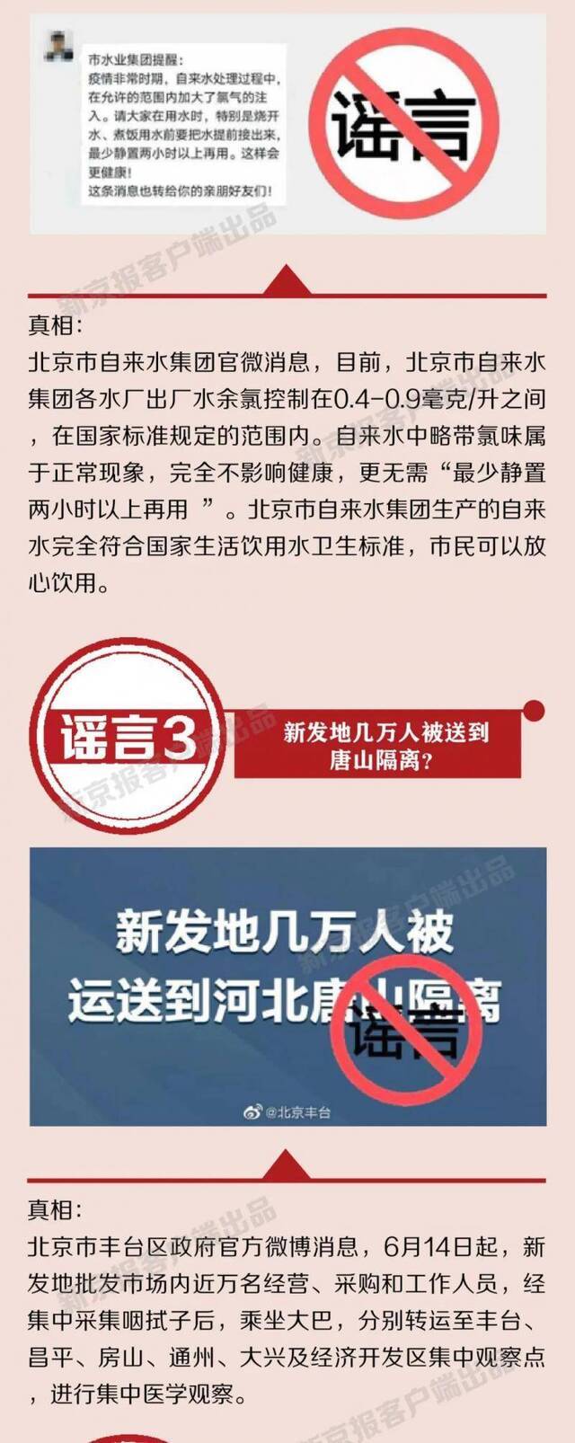 北京新发地几万人被送到唐山隔离？记者求证到了真相