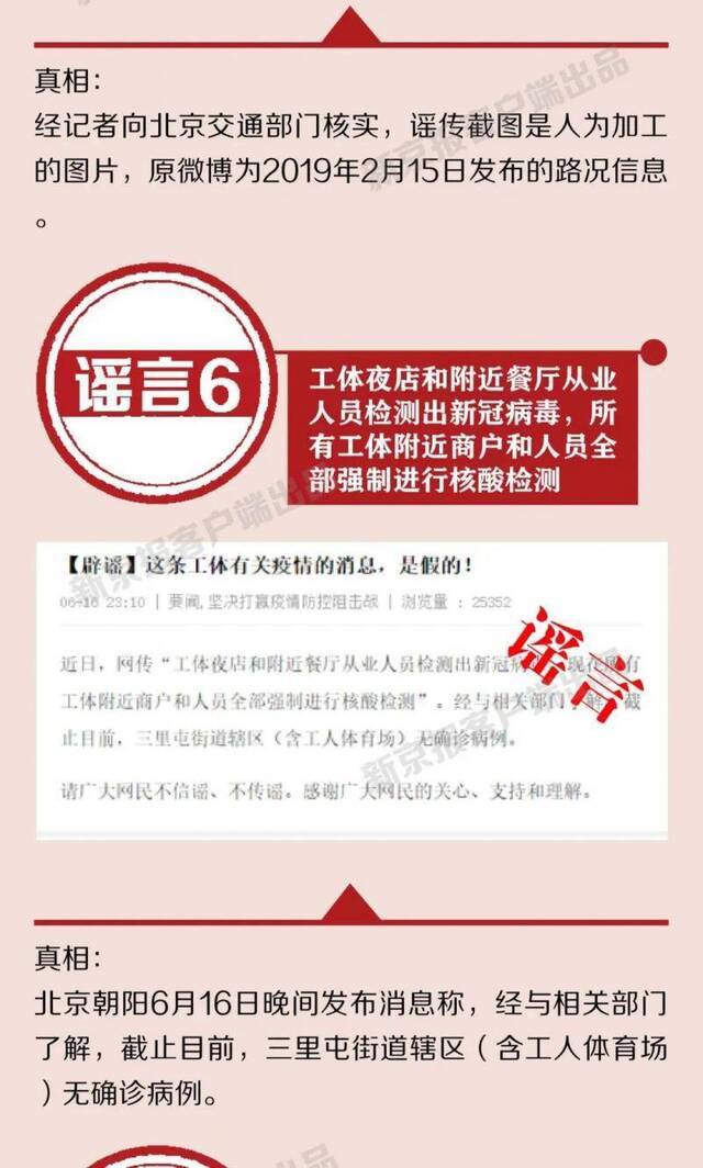 北京新发地几万人被送到唐山隔离？记者求证到了真相