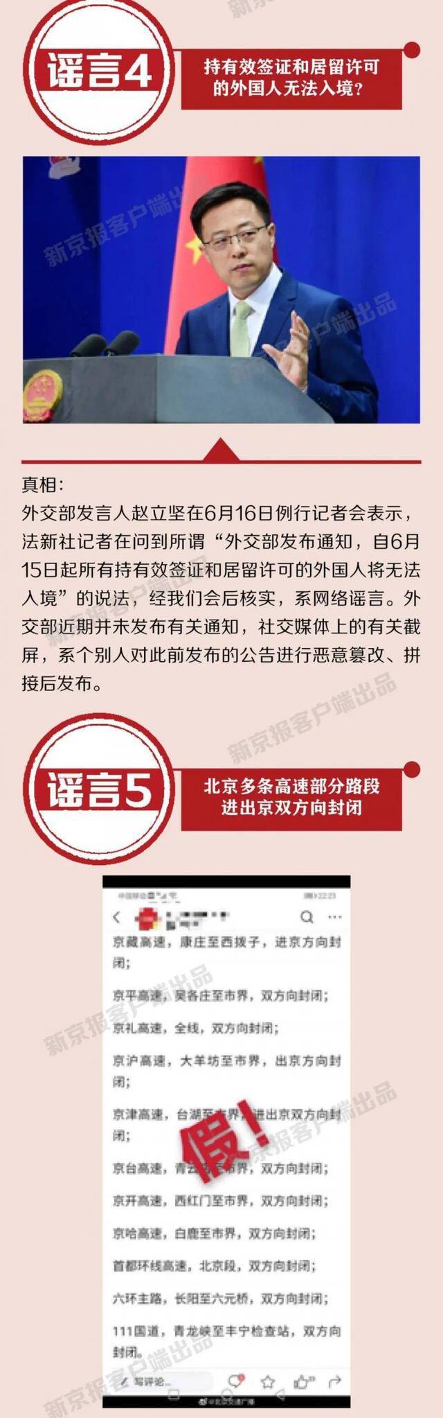 北京新发地几万人被送到唐山隔离？记者求证到了真相