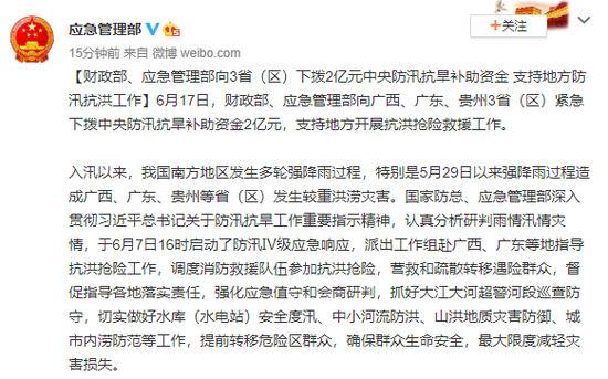 财政部、应急管理部向3省(区)下拨2亿元中央防汛抗旱补助资金 支持地方防汛抗洪工作