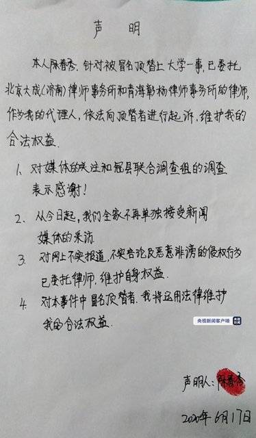 “农家女被顶替上大学”当事人：将起诉顶替者