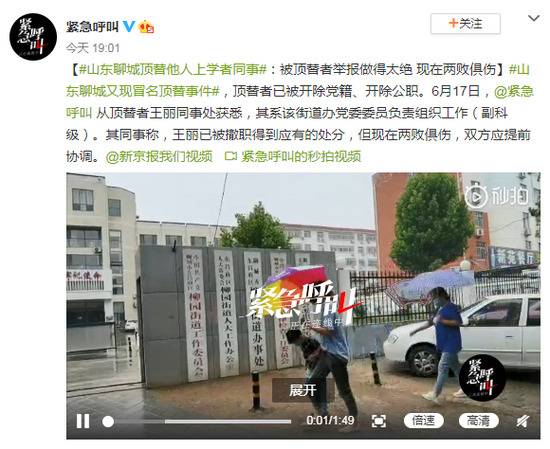 山东聊城顶替他人上学者同事：被顶替者举报做得太绝现在两败俱伤