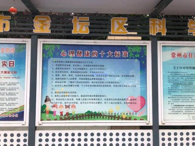 6月16日，河滨小学门口的展示栏里，贴着与学生心理健康相关的内容。新京报记者李昀摄