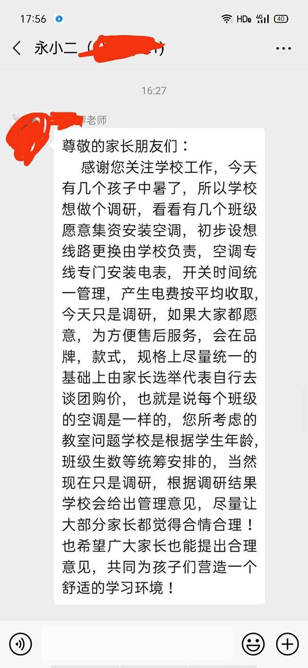 网传截图