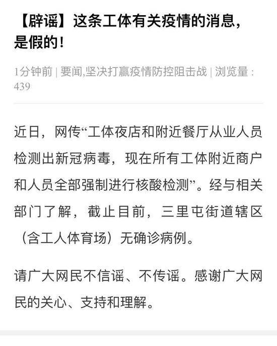 北京工体夜店人员检测出新冠病毒？假的！