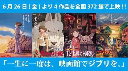 《千与千寻》等吉卜力作品日本重映，登陆372家影院