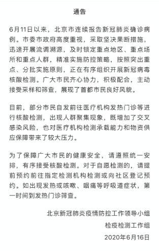 疫情形势严峻！北京增设的工作组首次亮相