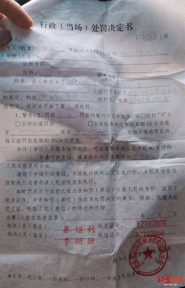 行政处罚决定书