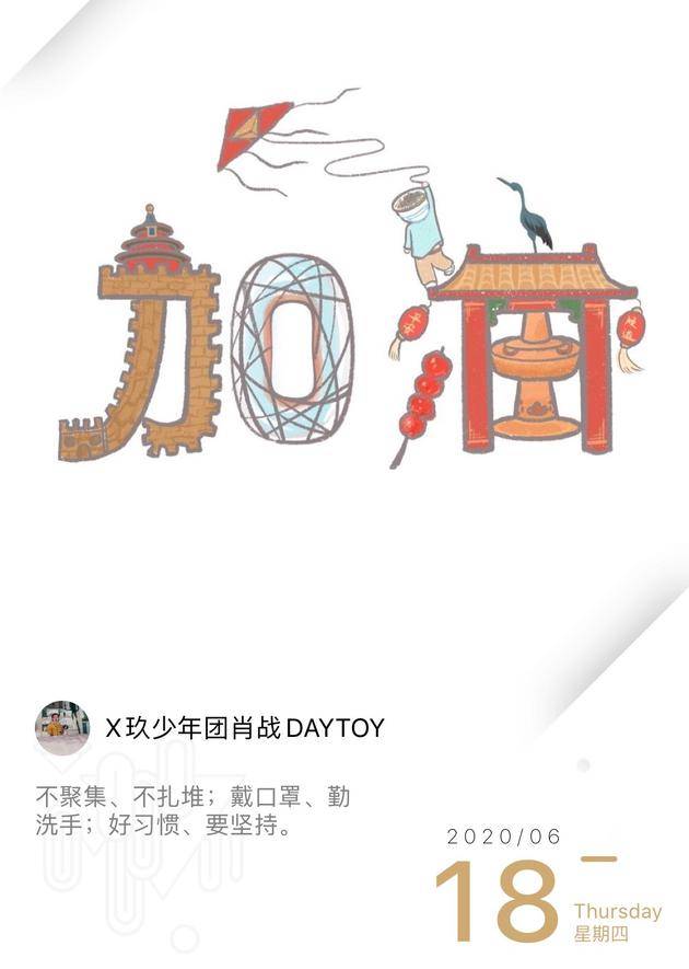 肖战晒手绘为北京加油