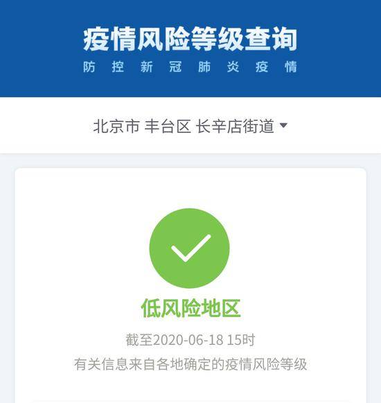 北京中高风险地区总数无新增，丰台长辛店街道降为低风险地区