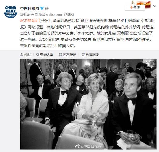 美国前总统约翰-肯尼迪妹妹去世 享年92岁