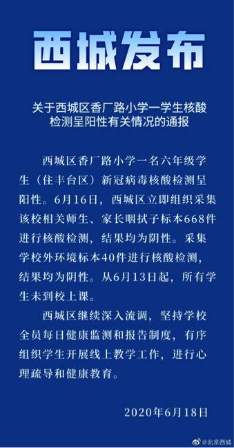 北京一小学生核酸检测为阳性 专家：要先当成感染者者对待