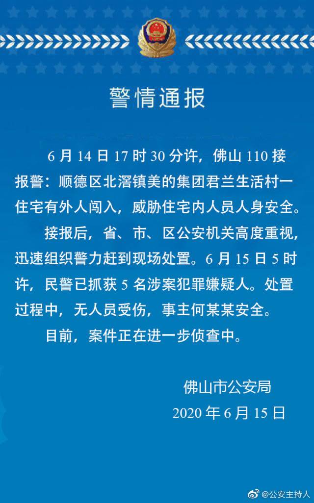 美的创始人被劫案警方通报的四个细节：绑架者动机及身份曝光